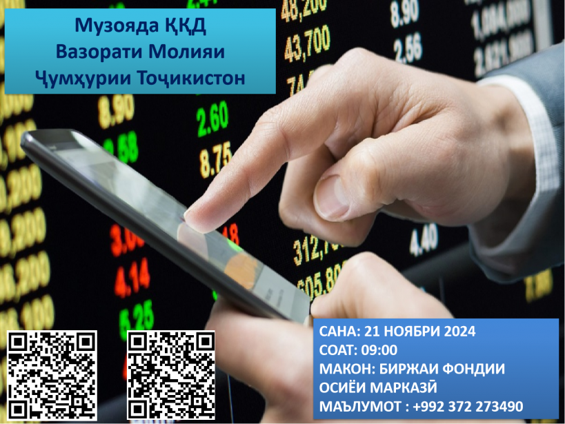 Музоядаи навбатии ККД - 21 ноябри соли 2024