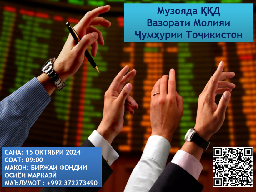Музоядаи навбатии ККД - 15 октябри соли 2024