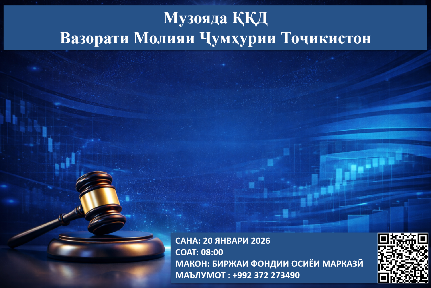 Музоядаи навбатии ККД - 20 январи соли 2026