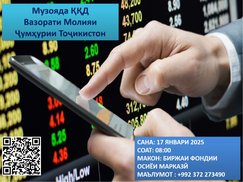 Музоядаи навбатии ККД - 17 январи соли 2025