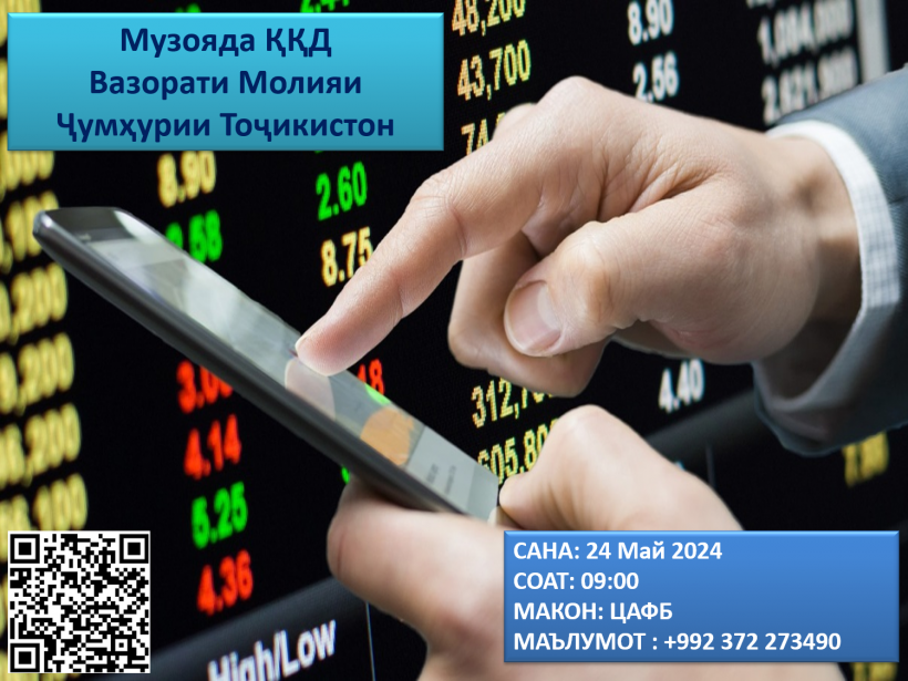 Музоядаи навбатии ККД - 24 майи соли 2024
