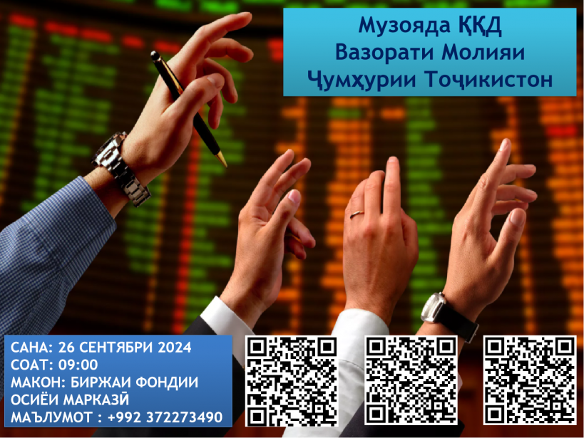 Музоядаи навбатии ККД - 26 сентябри соли 2024