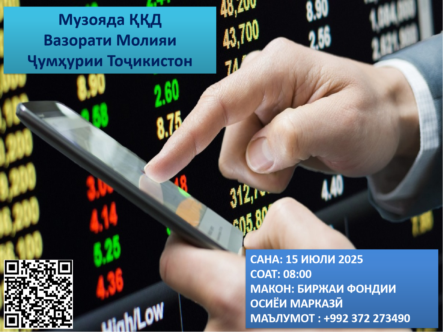 Музоядаи навбатии ККД - 15 июли соли 2025