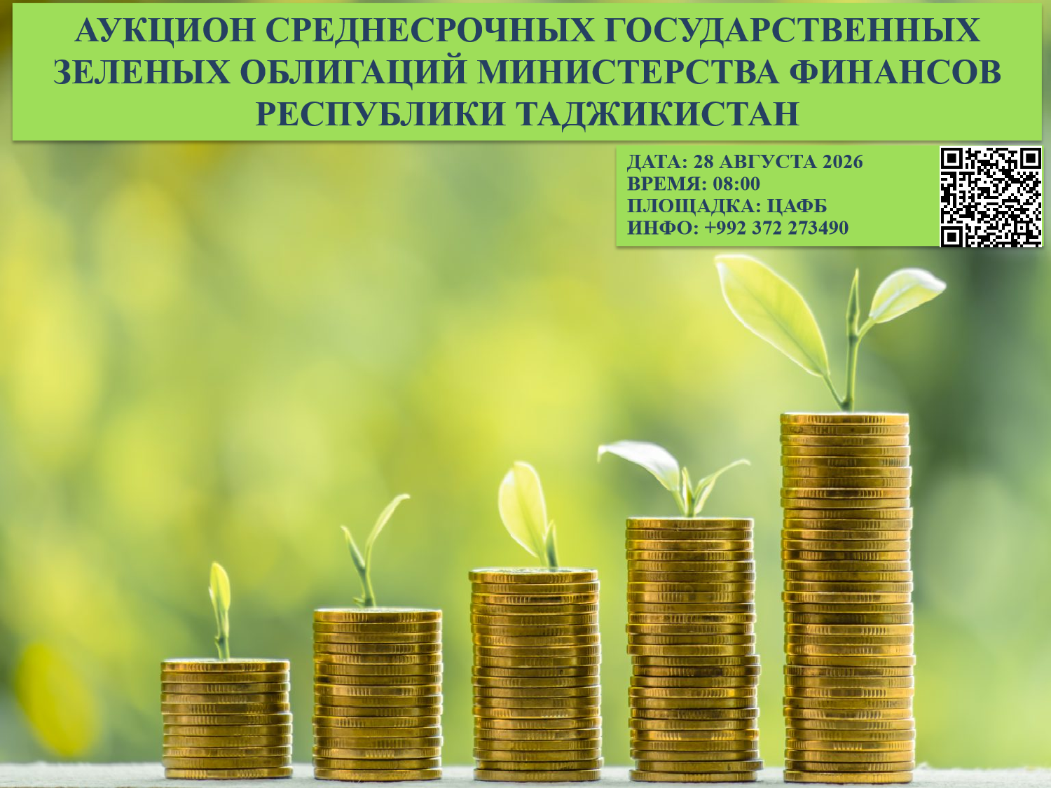 28.08.2026 Аукцион среднесрочных Государственных зеленых облигаций Министерства финансов Республики Таджикистан