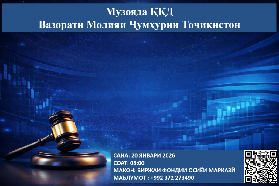 Музоядаи навбатии ККД - 20 январи соли 2026