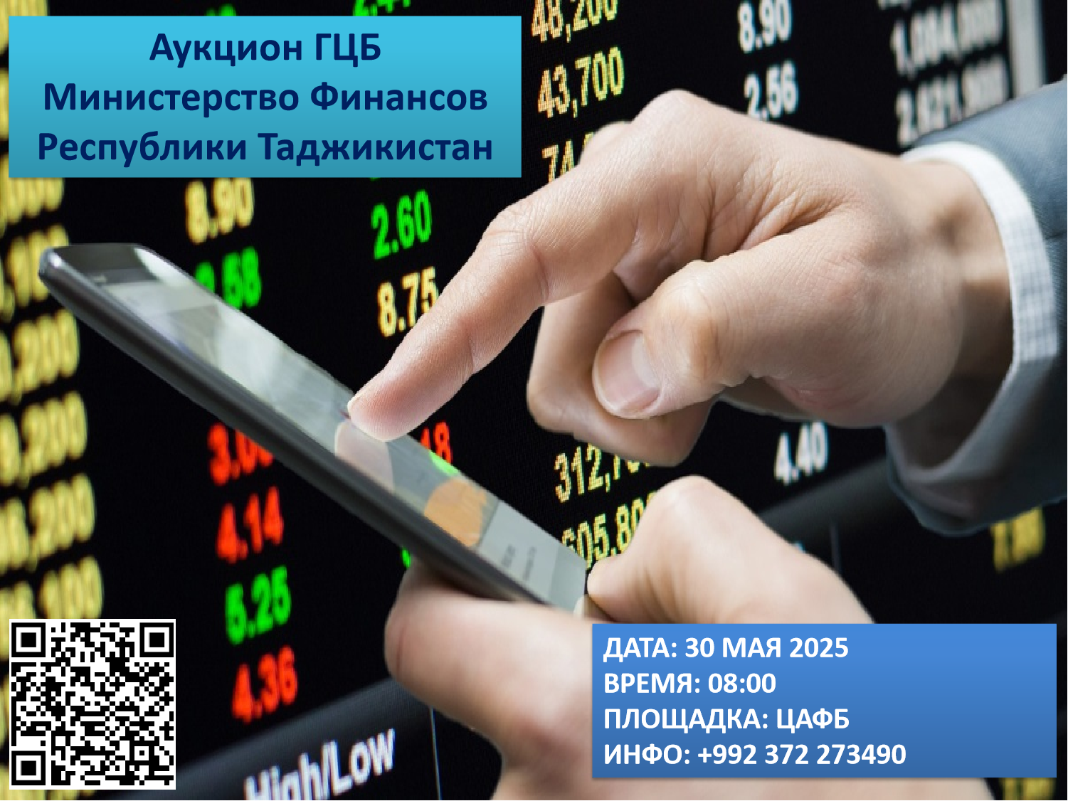 Очередной аукцион ГЦБ - 30 мая 2025 года